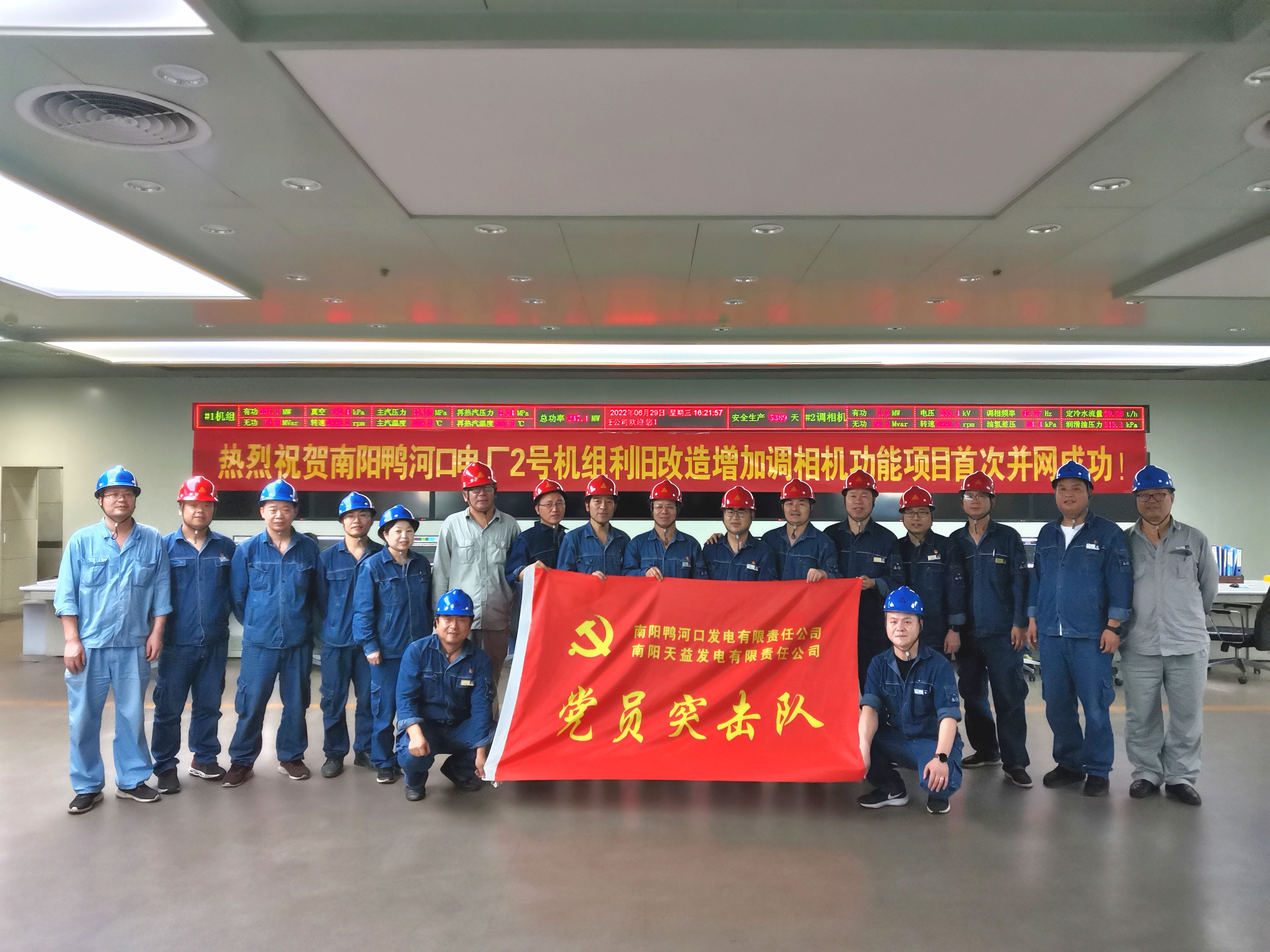 南陽(yáng)鴨河口電廠(chǎng)全國(guó)首臺(tái)利舊改造增加調(diào)相機(jī)功能項(xiàng)目一次并網(wǎng)成功